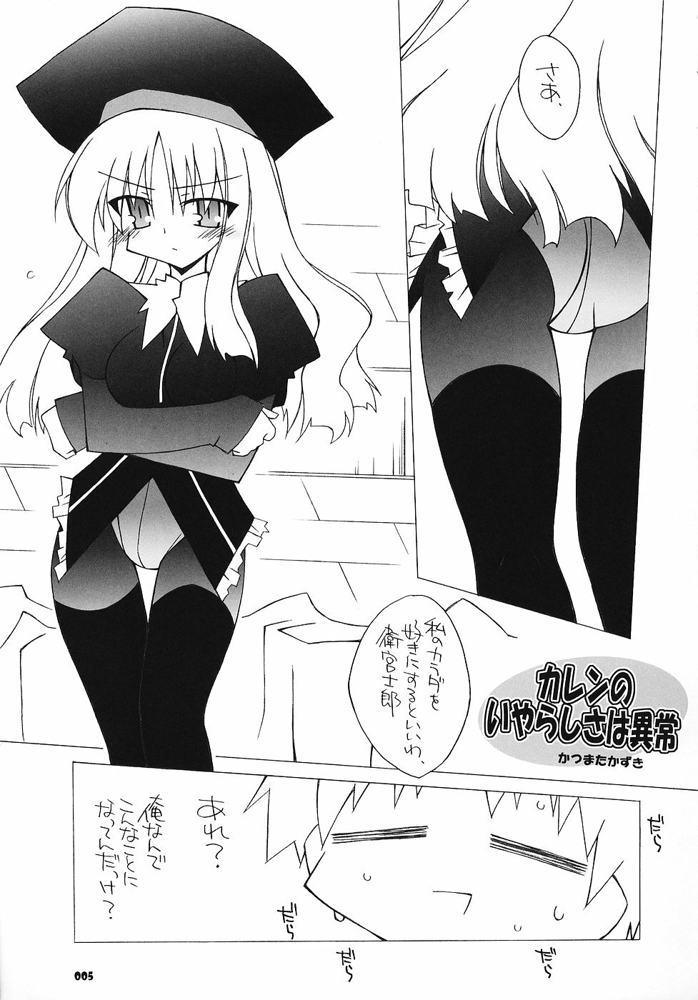 (C71) [THIRD BRAND (Katsumata Kazuki)] Karen Route Kouryaku! Ichi. ～ Karen no Iyarashisa wa Ijou ～ (Fate/hollow ataraxia) page 4 full