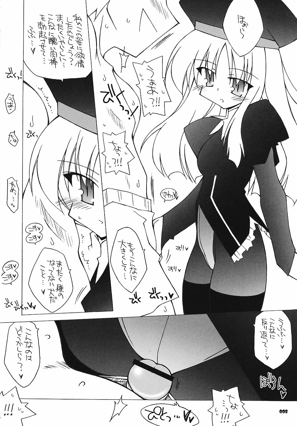 (C71) [THIRD BRAND (Katsumata Kazuki)] Karen Route Kouryaku! Ichi. ～ Karen no Iyarashisa wa Ijou ～ (Fate/hollow ataraxia) page 7 full