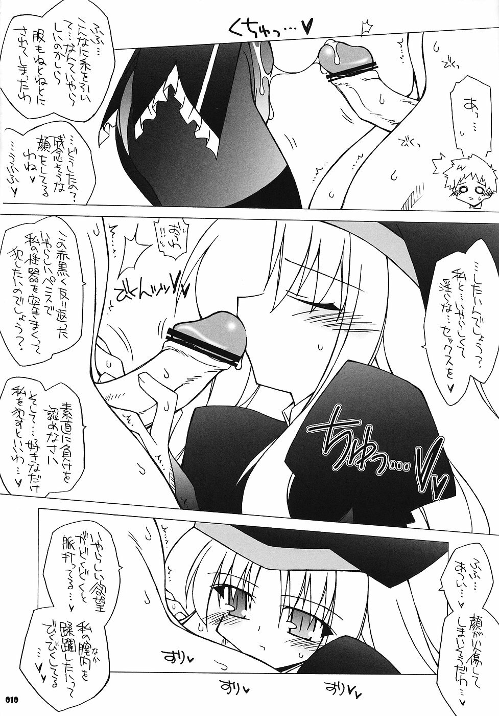 (C71) [THIRD BRAND (Katsumata Kazuki)] Karen Route Kouryaku! Ichi. ～ Karen no Iyarashisa wa Ijou ～ (Fate/hollow ataraxia) page 9 full