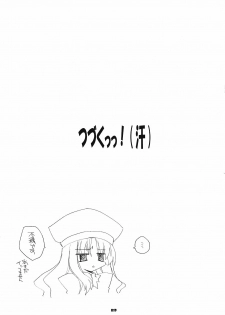 (C71) [THIRD BRAND (Katsumata Kazuki)] Karen Route Kouryaku! Ichi. ～ Karen no Iyarashisa wa Ijou ～ (Fate/hollow ataraxia) - page 18