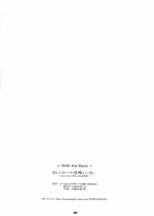 (C71) [THIRD BRAND (Katsumata Kazuki)] Karen Route Kouryaku! Ichi. ～ Karen no Iyarashisa wa Ijou ～ (Fate/hollow ataraxia) - page 21