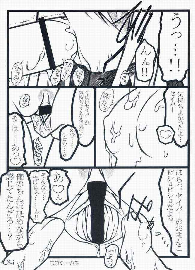 (CR35) [Newton no Ringo (Inuzumi Masaki)] -Iro- (Fate/stay night) page 8 full