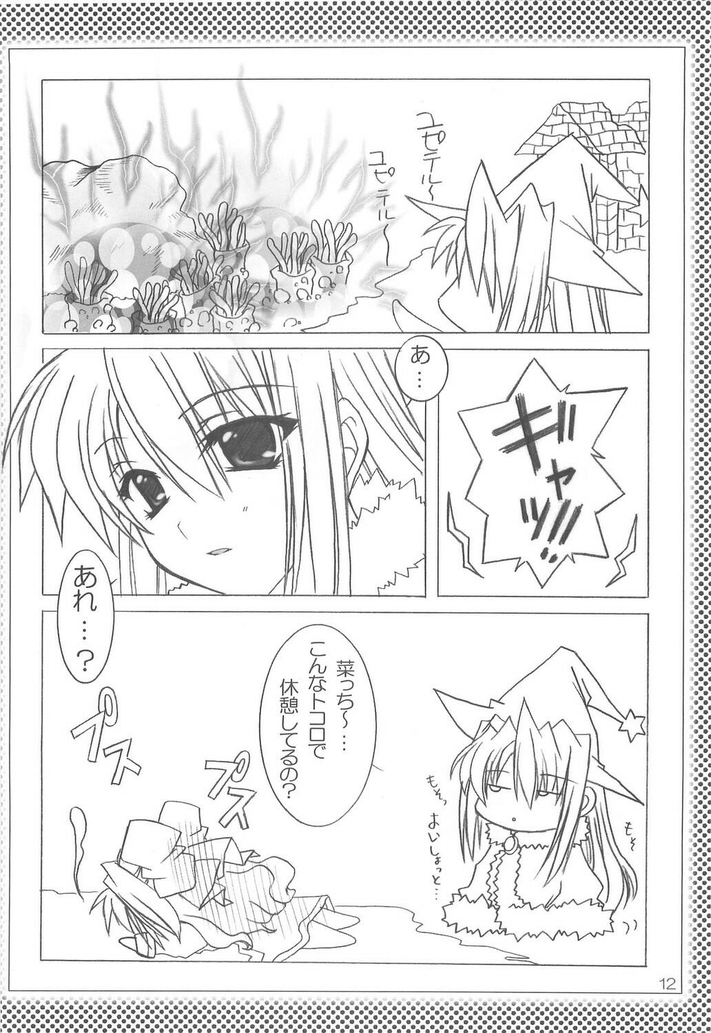 (C67) [Promised land, Hakkaisan (Tachibana Akari, Murakami Moe, Mya Katsuki)] GO★FIGHT★WIN!! XII (Ragnarok Online) page 11 full