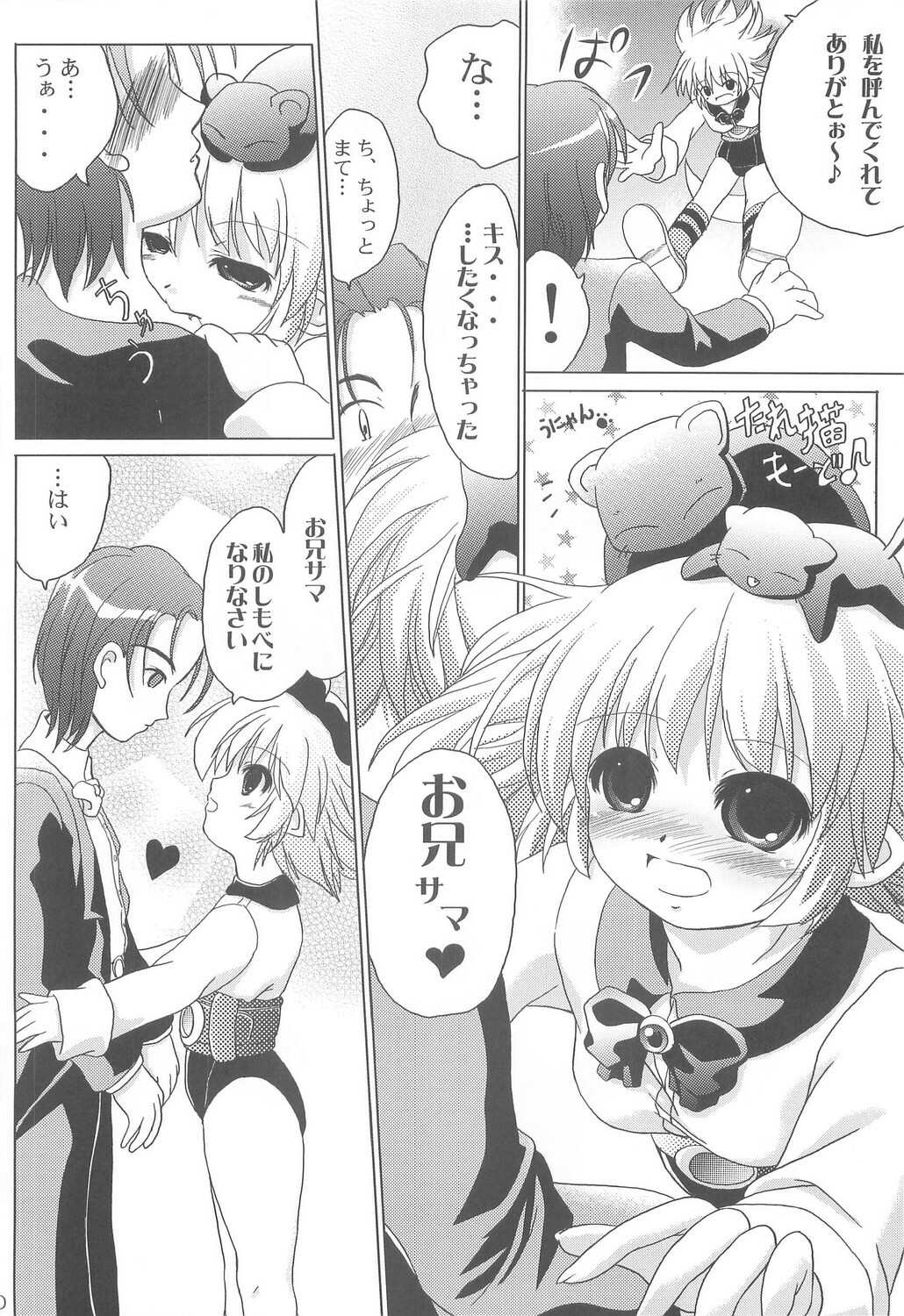 (C67) [Promised land, Hakkaisan (Tachibana Akari, Murakami Moe, Mya Katsuki)] GO★FIGHT★WIN!! XII (Ragnarok Online) page 29 full