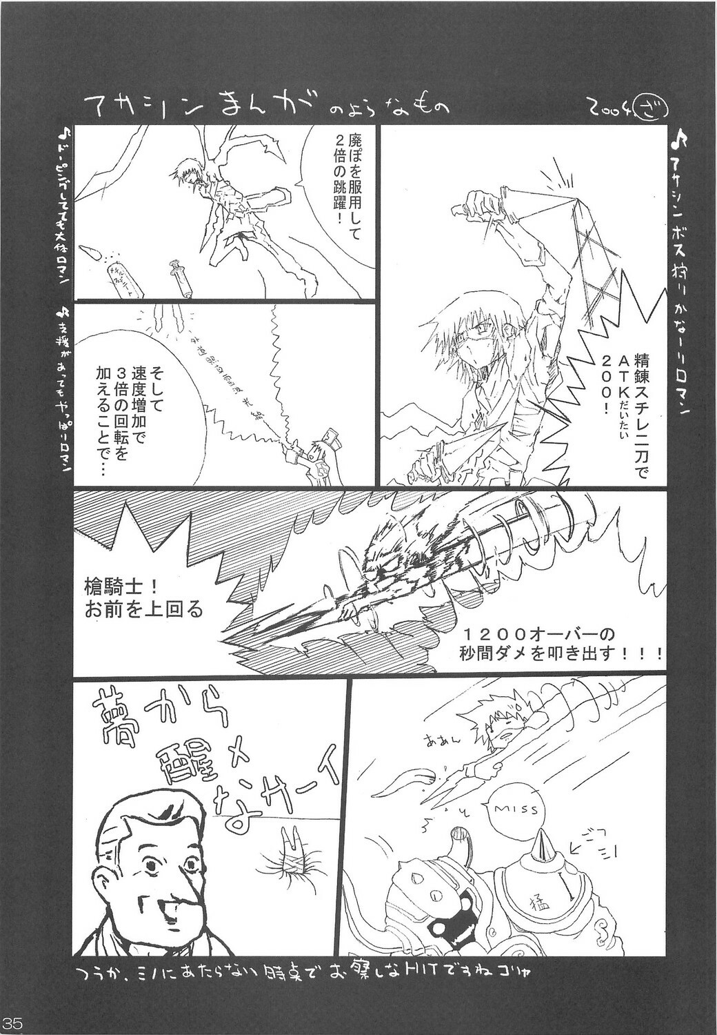 (C67) [Promised land, Hakkaisan (Tachibana Akari, Murakami Moe, Mya Katsuki)] GO★FIGHT★WIN!! XII (Ragnarok Online) page 34 full