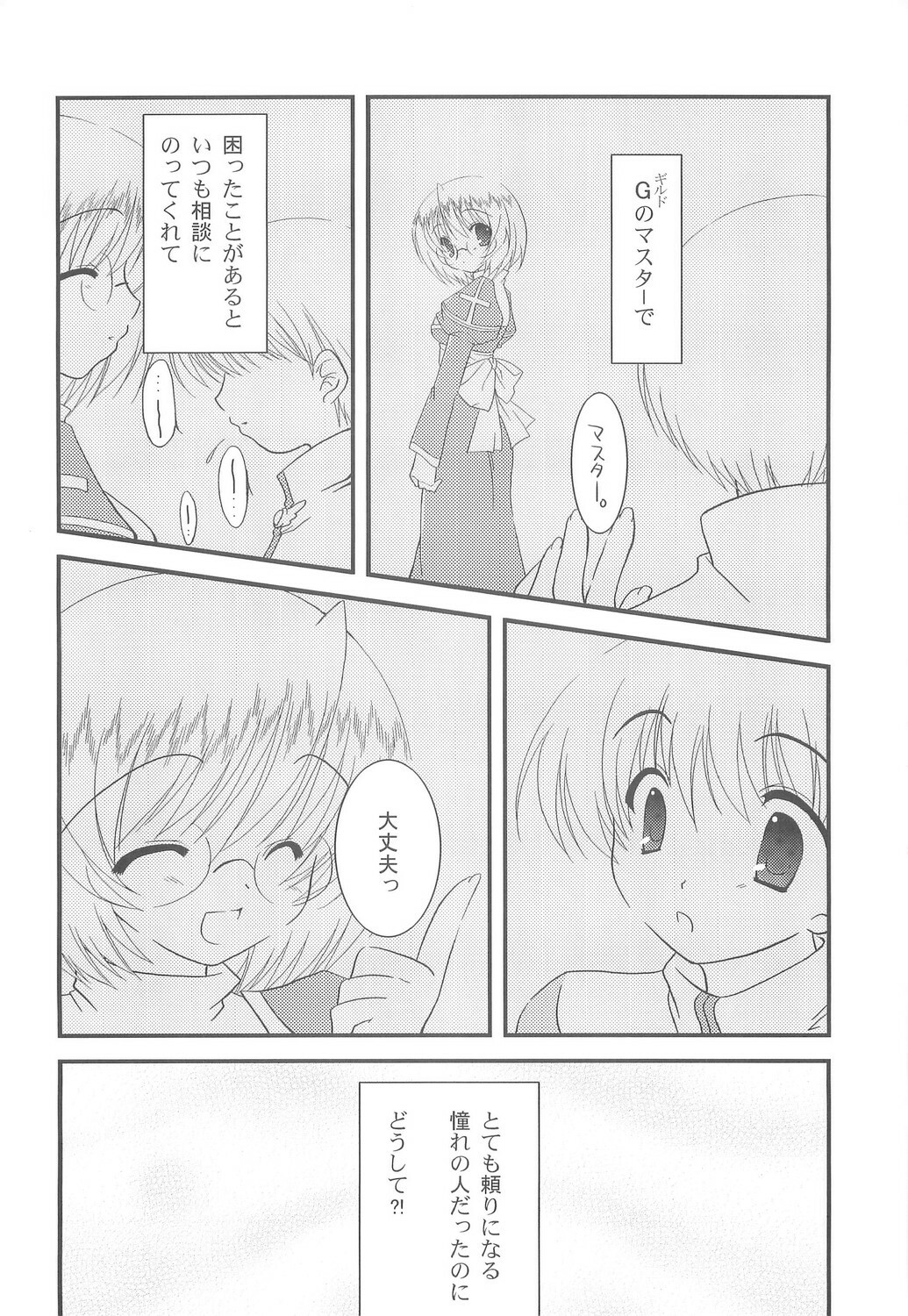 (C68) [Teikiatu de Ikou (Aomi Riru)] C2 style 0.5 (Ragnarok Online) page 3 full