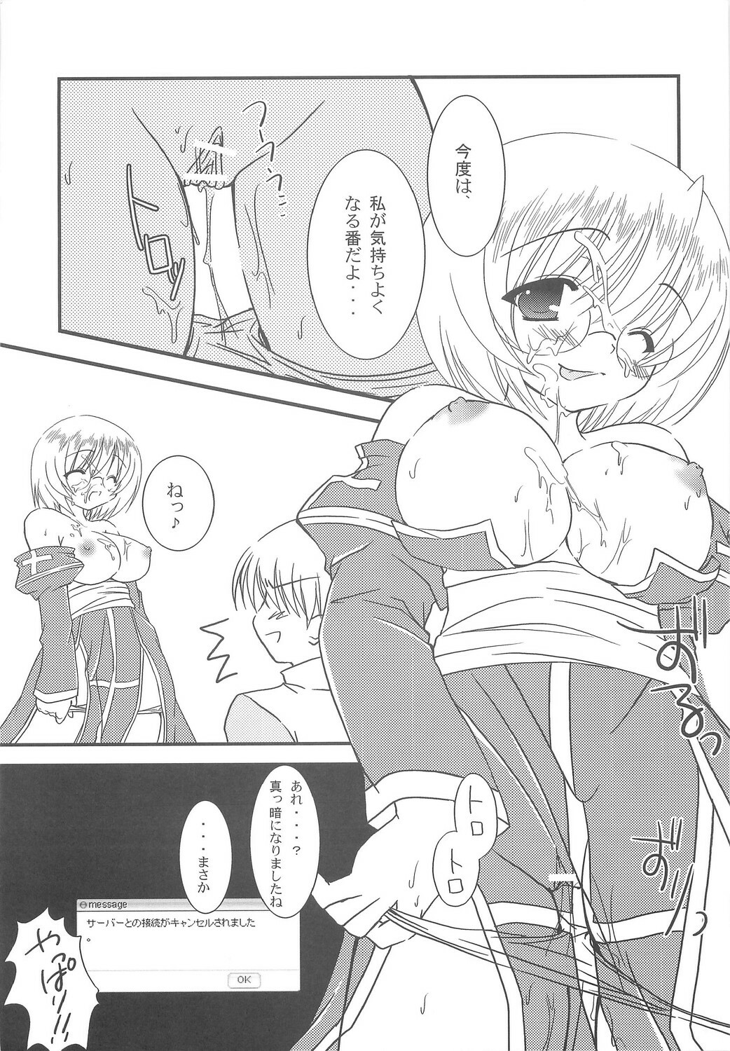 (C68) [Teikiatu de Ikou (Aomi Riru)] C2 style 0.5 (Ragnarok Online) page 8 full