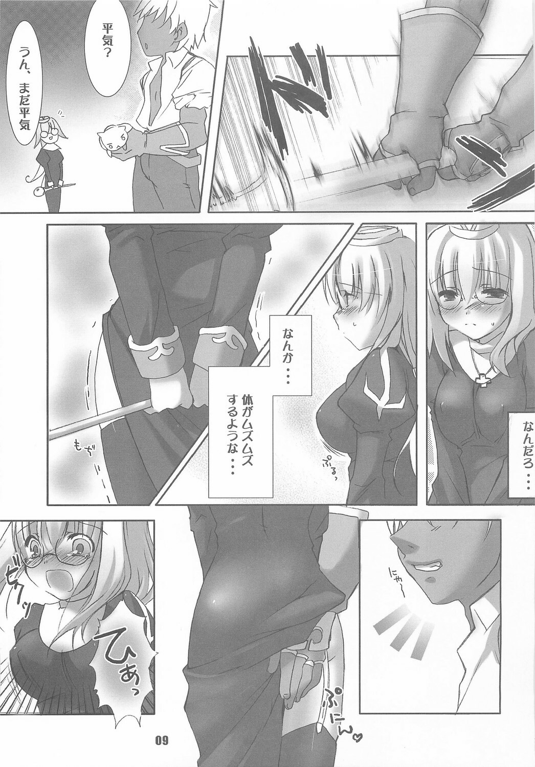 [PHARMACY + studio MEW] Honey (RO) page 8 full