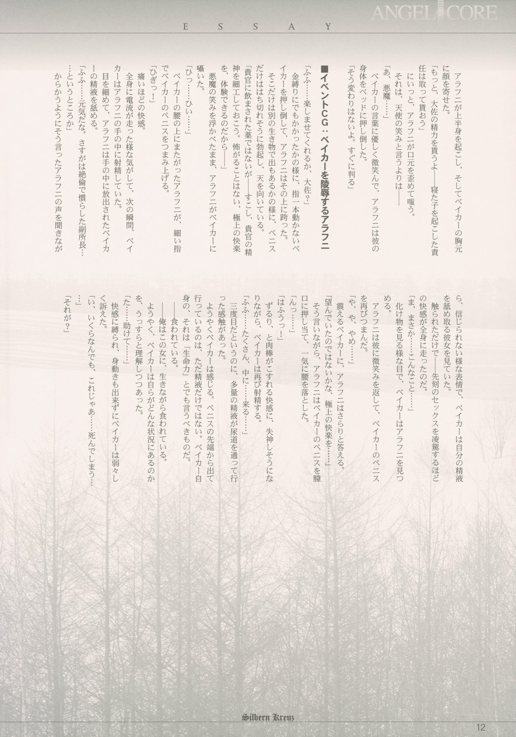 (C62) [Keumaya] shochou choukyou Baker Good ED - Ura ED Subete Text ~Strategy Hint Included~ (Angel Core) page 11 full