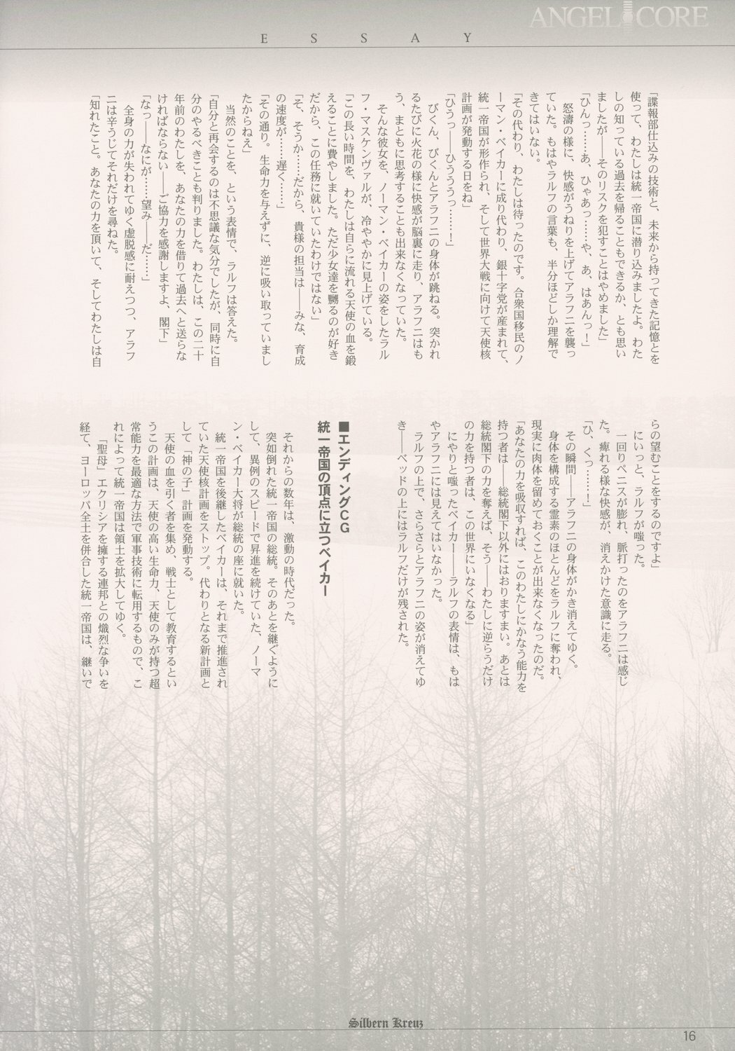 (C62) [Keumaya] shochou choukyou Baker Good ED - Ura ED Subete Text ~Strategy Hint Included~ (Angel Core) page 15 full