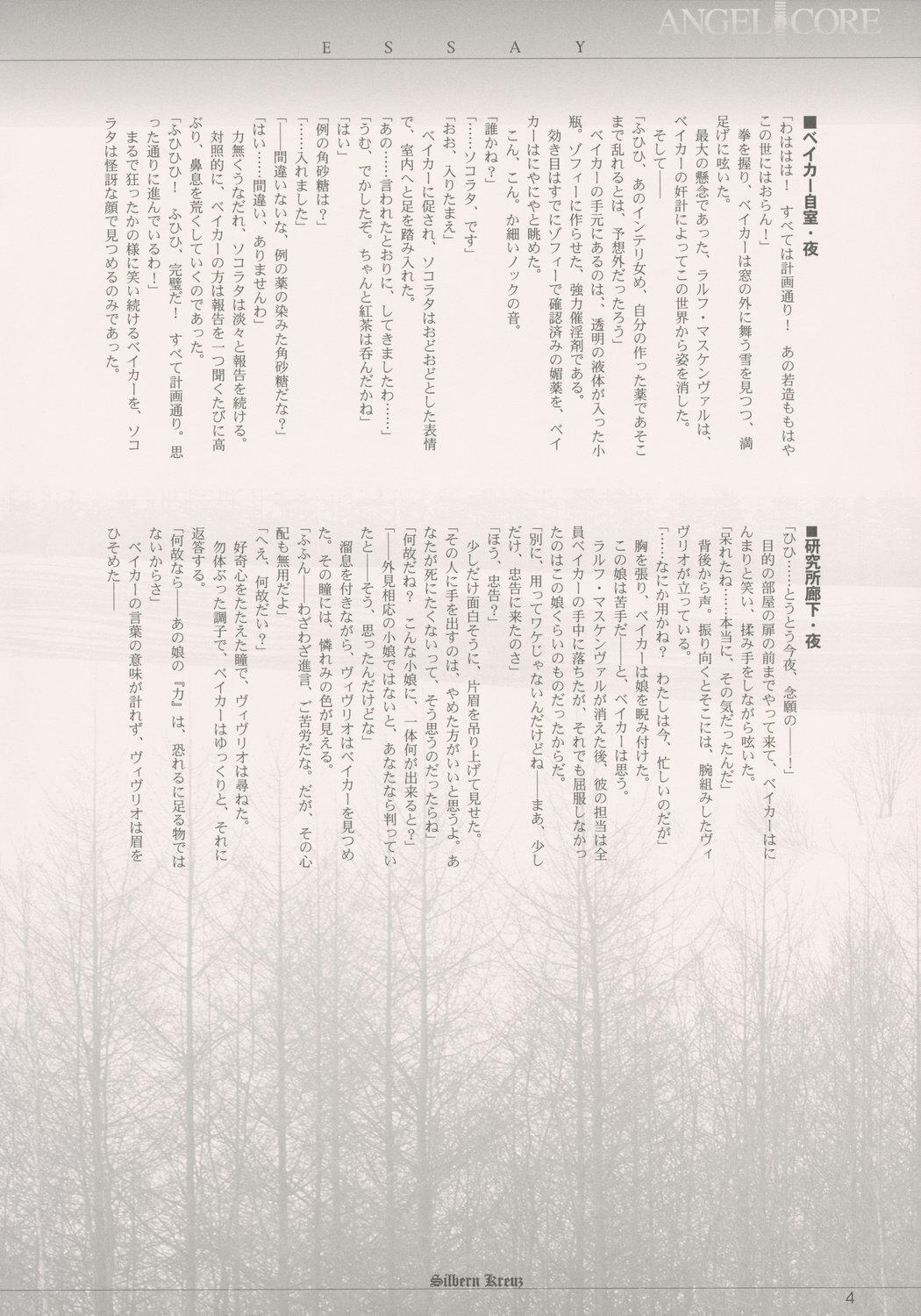 (C62) [Keumaya] shochou choukyou Baker Good ED - Ura ED Subete Text ~Strategy Hint Included~ (Angel Core) page 3 full