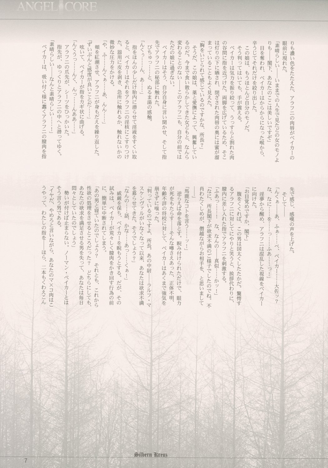 (C62) [Keumaya] shochou choukyou Baker Good ED - Ura ED Subete Text ~Strategy Hint Included~ (Angel Core) page 6 full