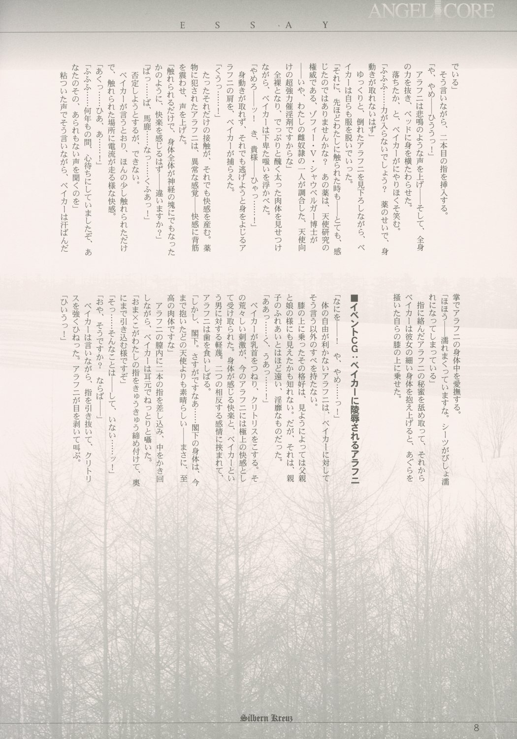 (C62) [Keumaya] shochou choukyou Baker Good ED - Ura ED Subete Text ~Strategy Hint Included~ (Angel Core) page 7 full