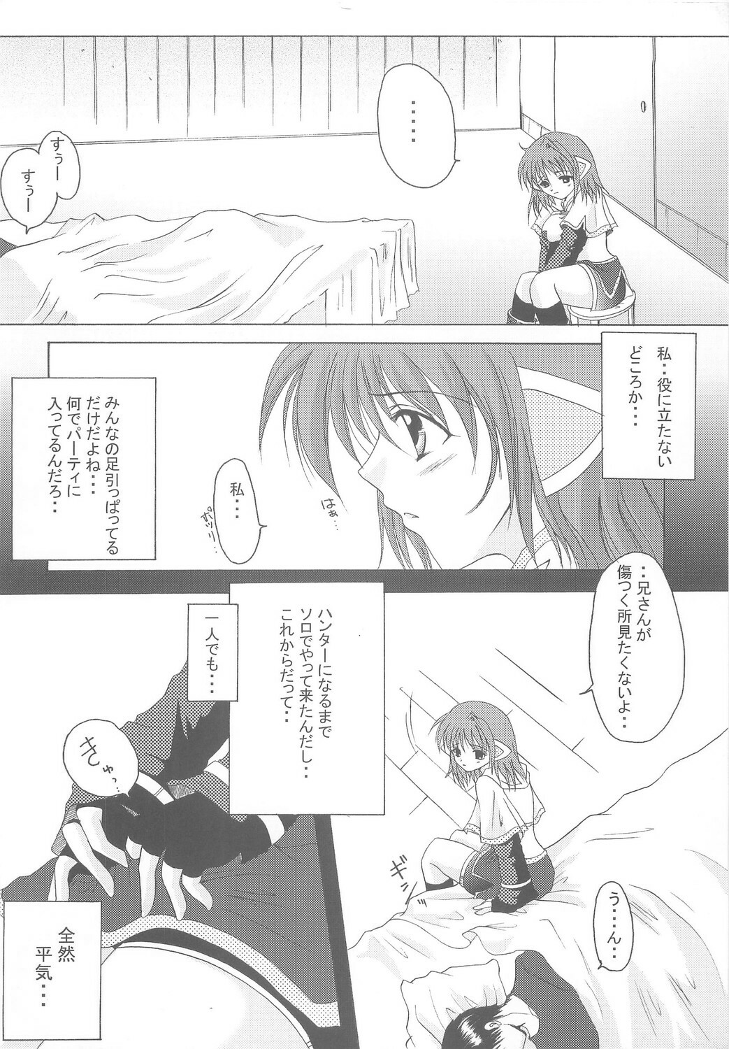 [Hisuitei (Izumi Tsubasu)] Hohoemi no Kakera (Ragnarok Online) page 11 full