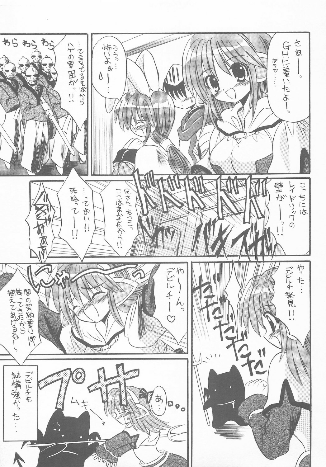 [Hisuitei (Izumi Tsubasu)] Hohoemi no Kakera (Ragnarok Online) page 4 full