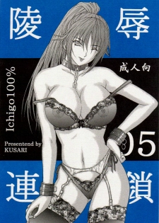 [KUSARI (Aoi Mikku)] Ryoujoku Rensa 05 (Ichigo 100%) [English] - page 1