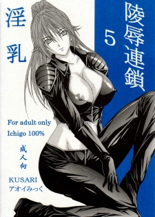 [KUSARI (Aoi Mikku)] Ryoujoku Rensa 05 (Ichigo 100%) [English] - page 35