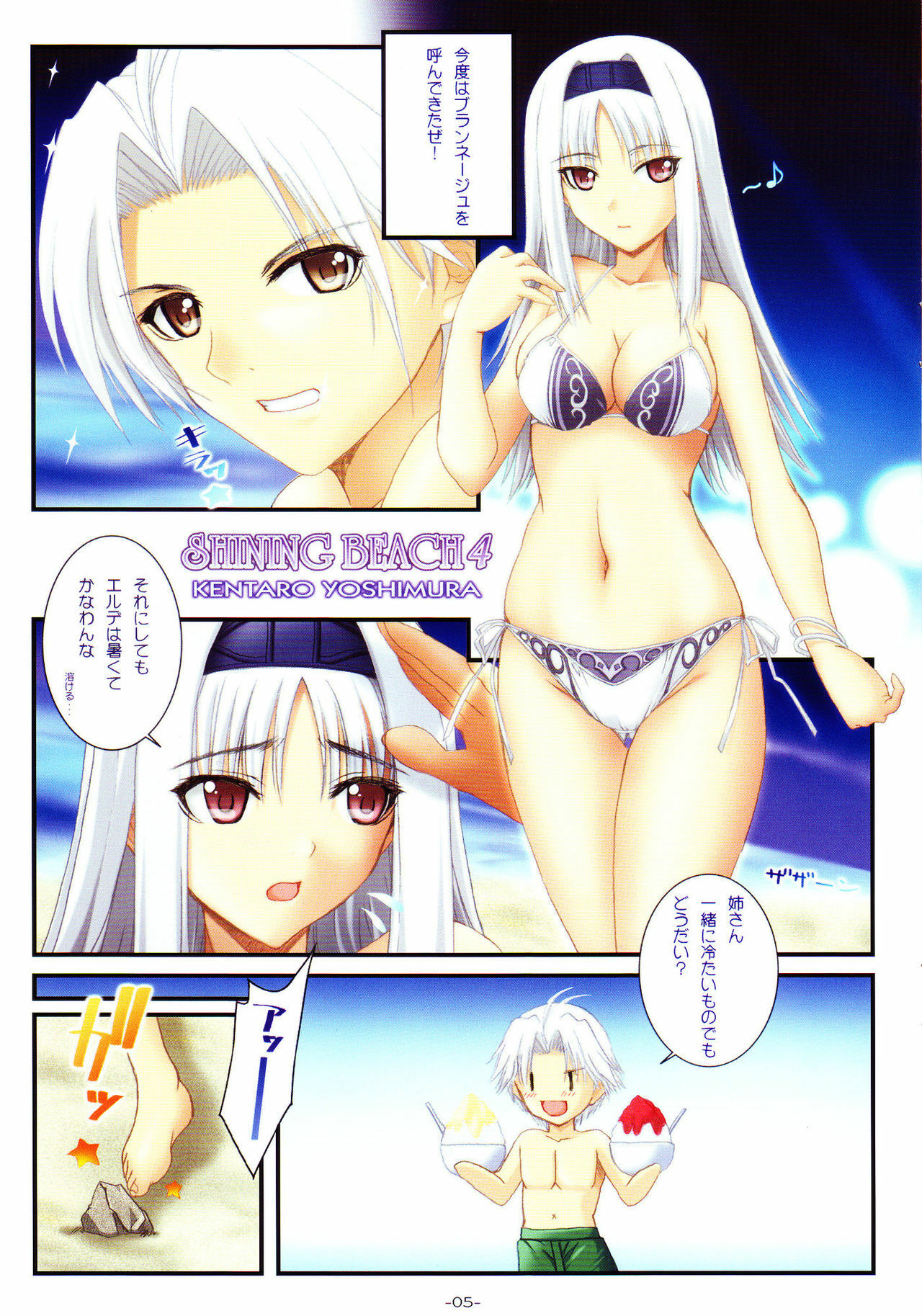 (C75) [Graphicarossa (Yoshimura Kentaro)] SHINING BEACH 4 (Shining Force) page 5 full