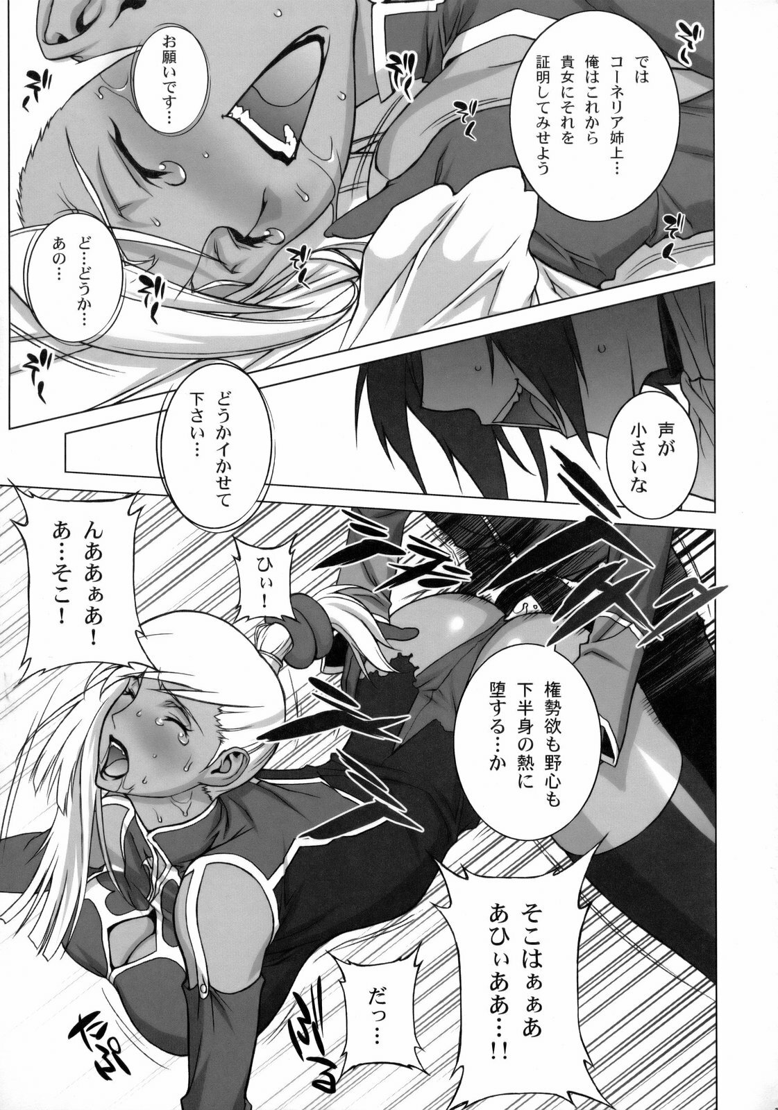 (C75) [Motchie Kingdom (Motchie)] Tsumi to Batsu (CODE GEASS: Lelouch of the Rebellion) page 10 full