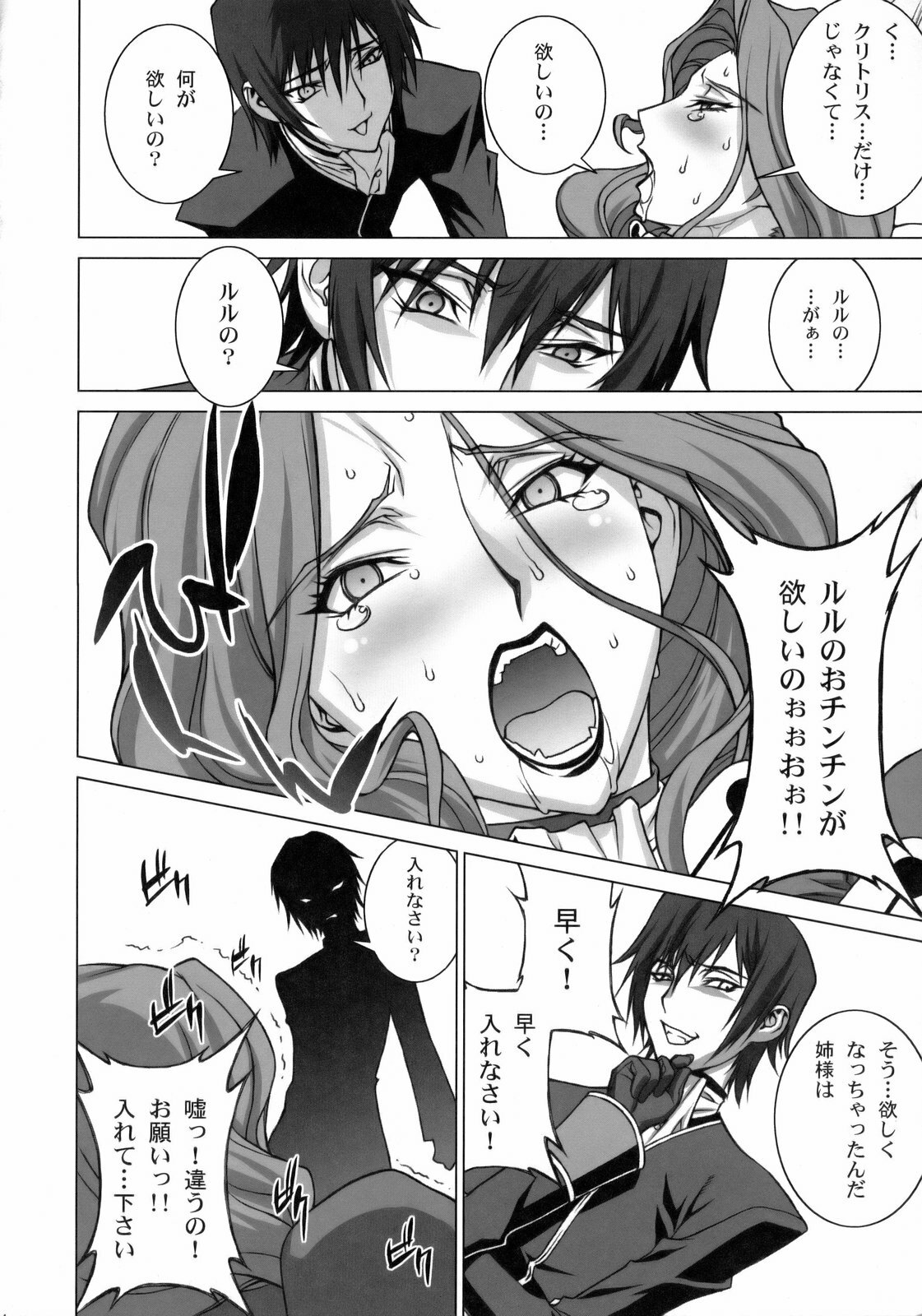 (C75) [Motchie Kingdom (Motchie)] Tsumi to Batsu (CODE GEASS: Lelouch of the Rebellion) page 23 full