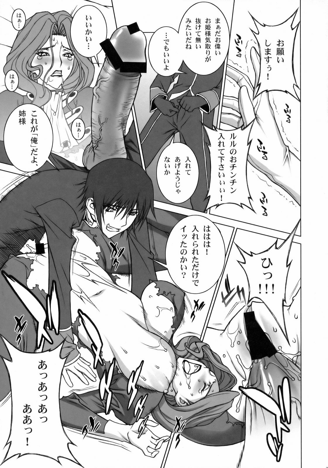 (C75) [Motchie Kingdom (Motchie)] Tsumi to Batsu (CODE GEASS: Lelouch of the Rebellion) page 24 full