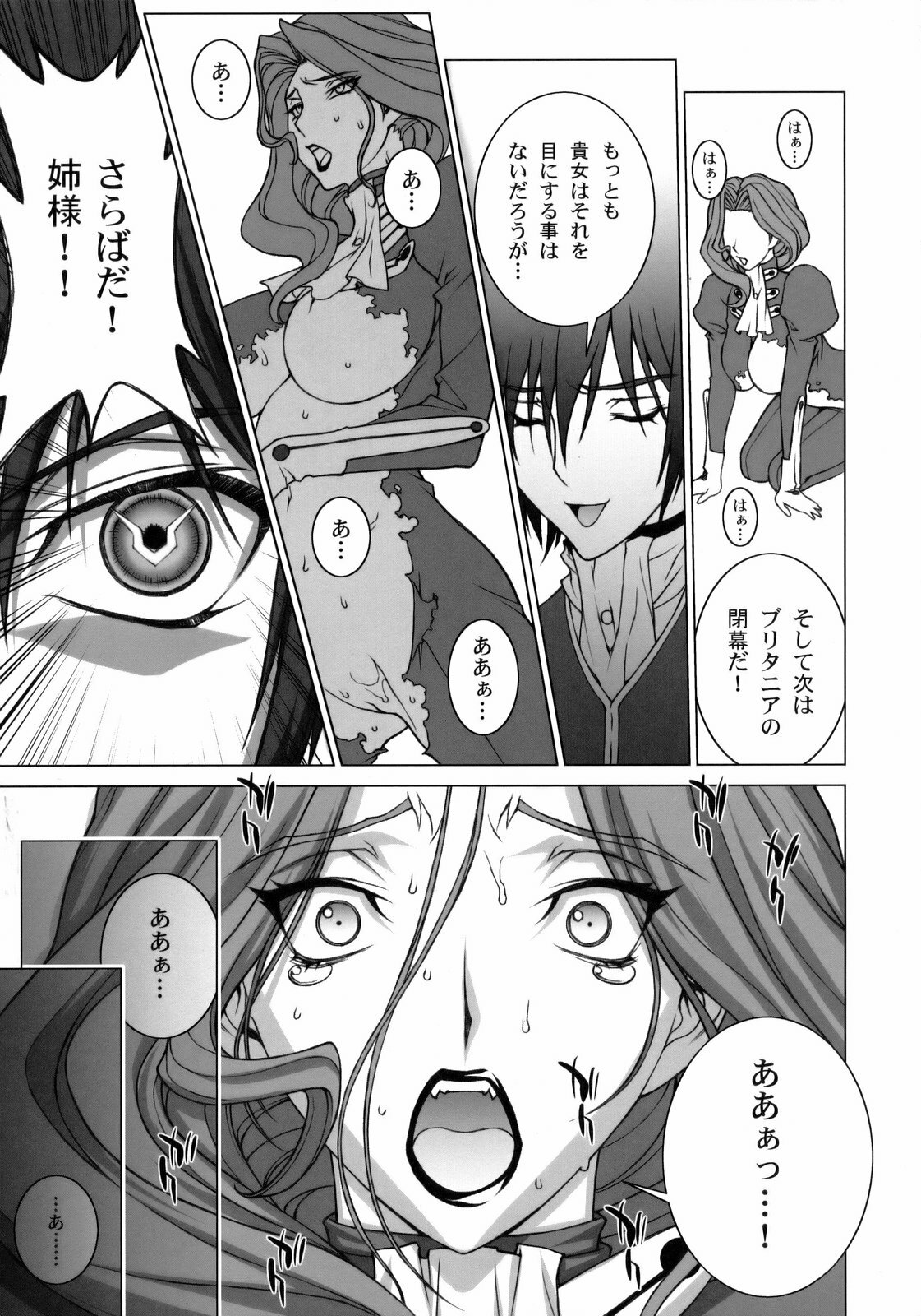 (C75) [Motchie Kingdom (Motchie)] Tsumi to Batsu (CODE GEASS: Lelouch of the Rebellion) page 30 full