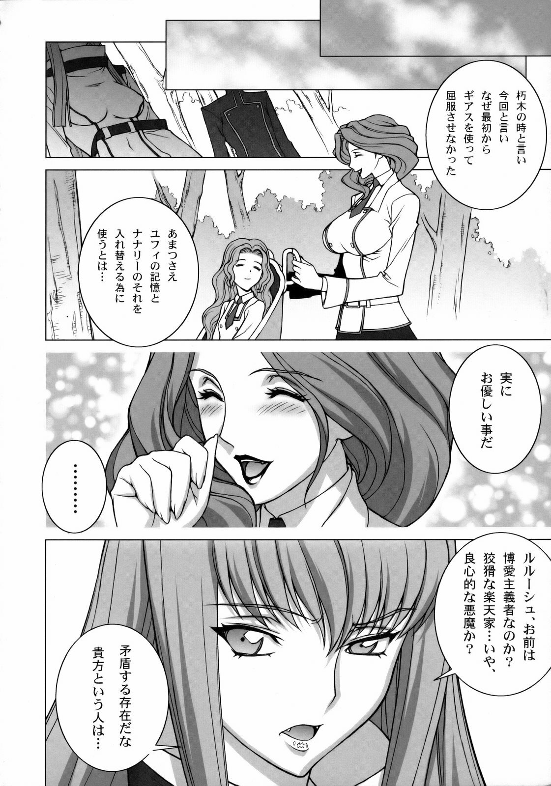 (C75) [Motchie Kingdom (Motchie)] Tsumi to Batsu (CODE GEASS: Lelouch of the Rebellion) page 31 full