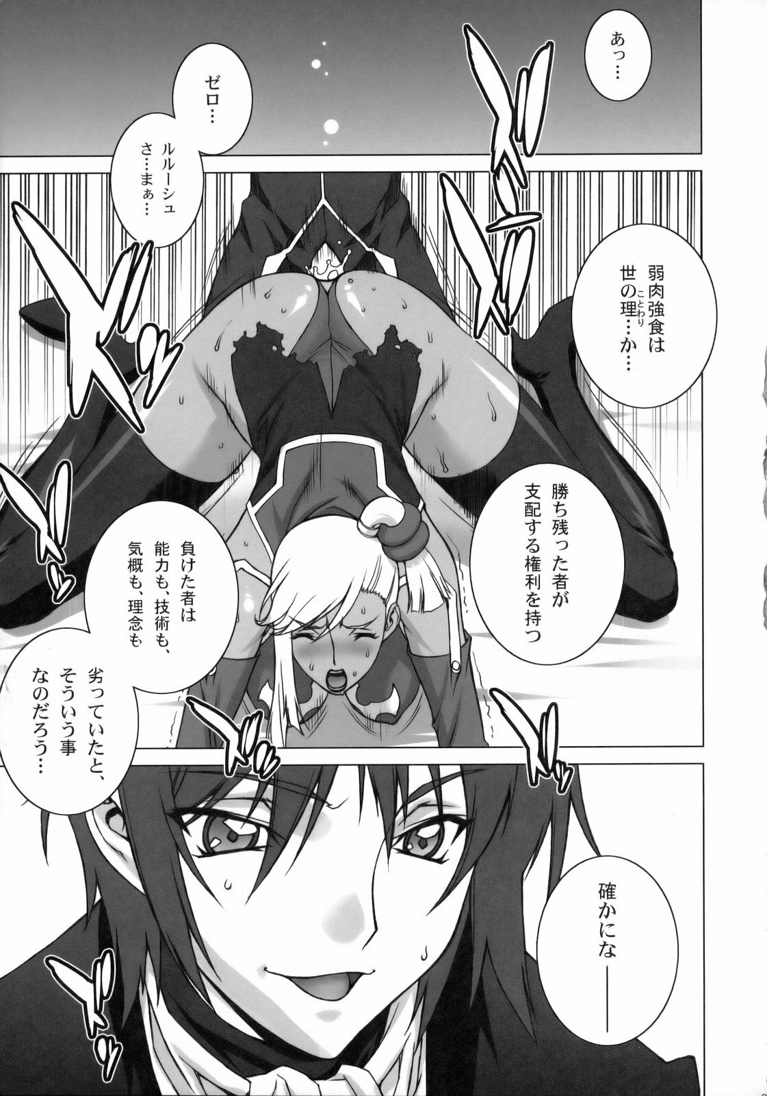 (C75) [Motchie Kingdom (Motchie)] Tsumi to Batsu (CODE GEASS: Lelouch of the Rebellion) page 4 full