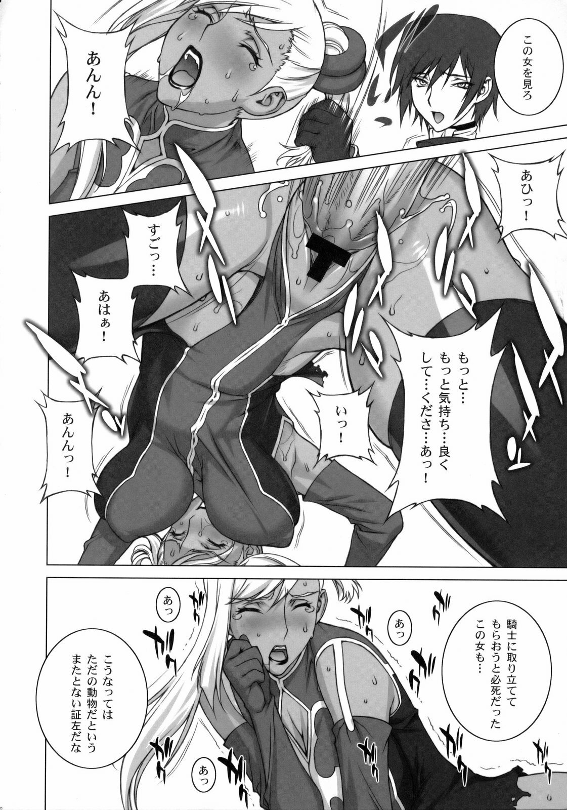 (C75) [Motchie Kingdom (Motchie)] Tsumi to Batsu (CODE GEASS: Lelouch of the Rebellion) page 5 full