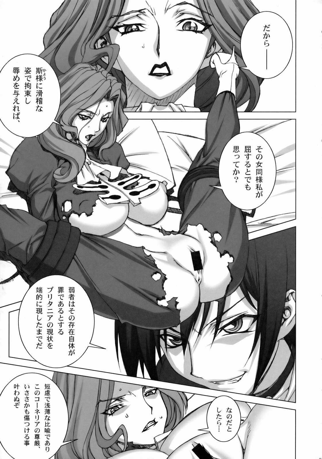 (C75) [Motchie Kingdom (Motchie)] Tsumi to Batsu (CODE GEASS: Lelouch of the Rebellion) page 6 full