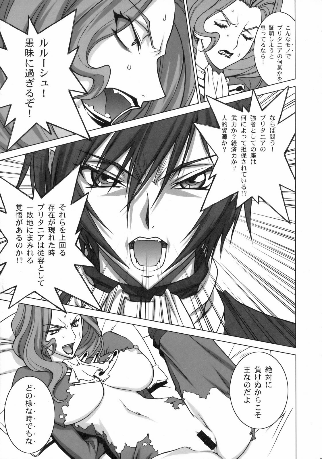 (C75) [Motchie Kingdom (Motchie)] Tsumi to Batsu (CODE GEASS: Lelouch of the Rebellion) page 8 full