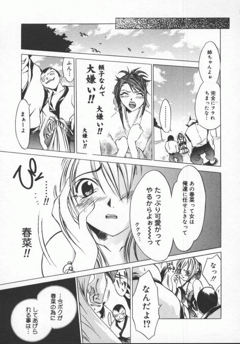 [Kentarou] Choubi - Butterfly Beauty page 105 full