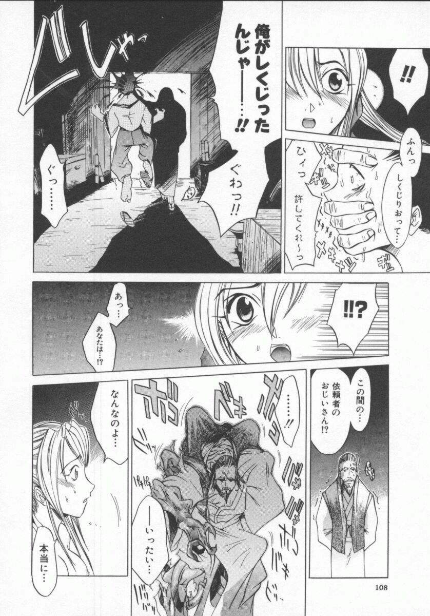 [Kentarou] Choubi - Butterfly Beauty page 110 full
