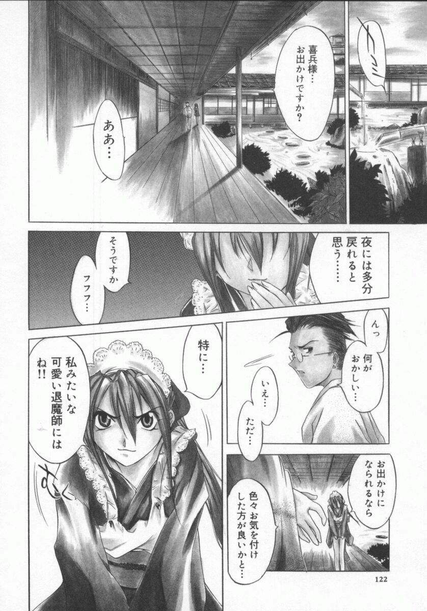 [Kentarou] Choubi - Butterfly Beauty page 124 full