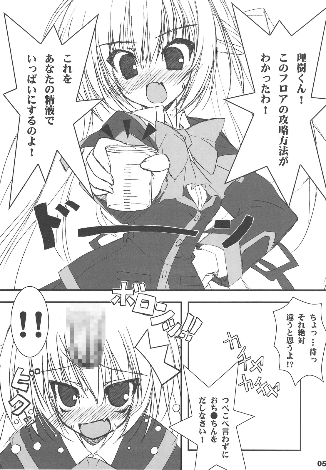 (C75) [Tennenseki (Suzuri)] Lit Bus EX PINK (Little Busters-EX) page 4 full