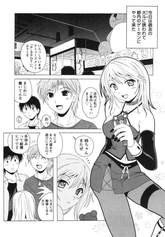 [Bell's] Seifuku Kissa page 138 full