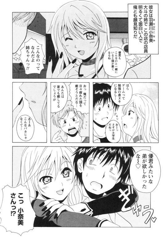 [Bell's] Seifuku Kissa page 139 full