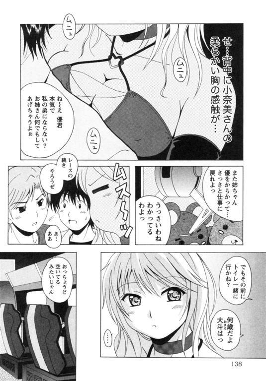 [Bell's] Seifuku Kissa page 141 full