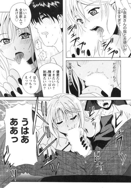 [Bell's] Seifuku Kissa page 147 full