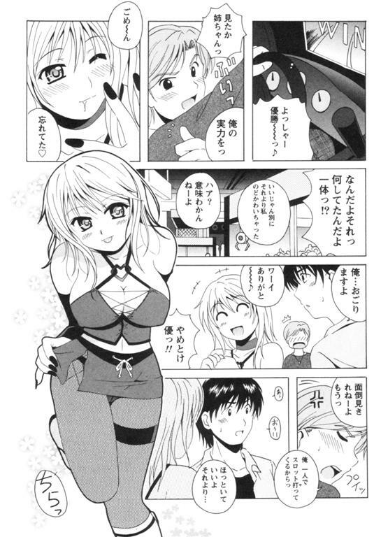 [Bell's] Seifuku Kissa page 148 full