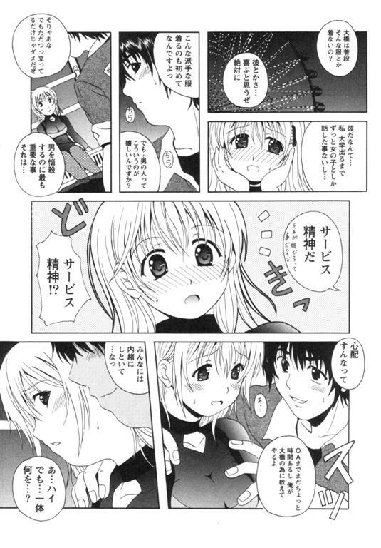 [Bell's] Seifuku Kissa page 165 full