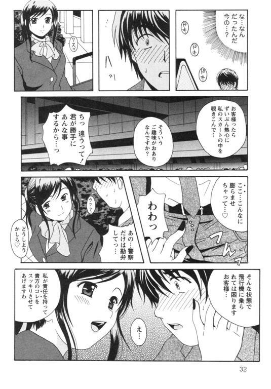 [Bell's] Seifuku Kissa page 35 full