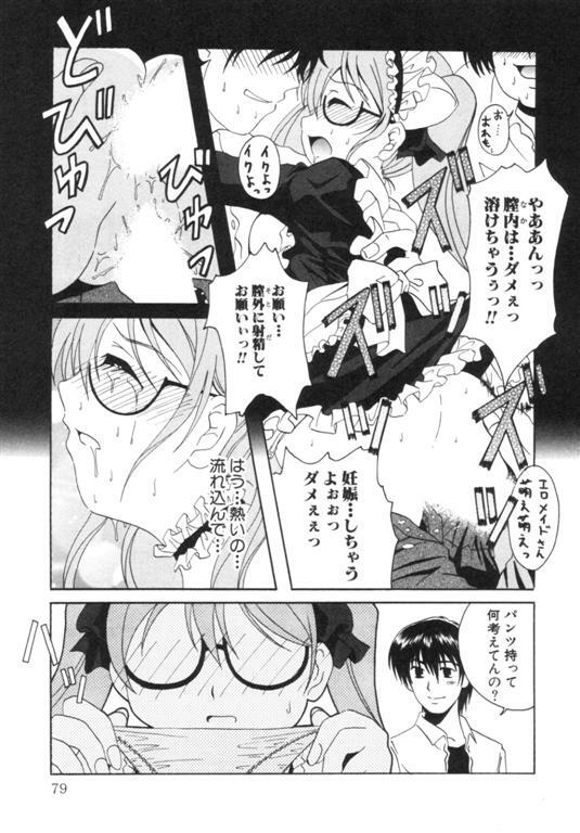 [Bell's] Seifuku Kissa page 82 full