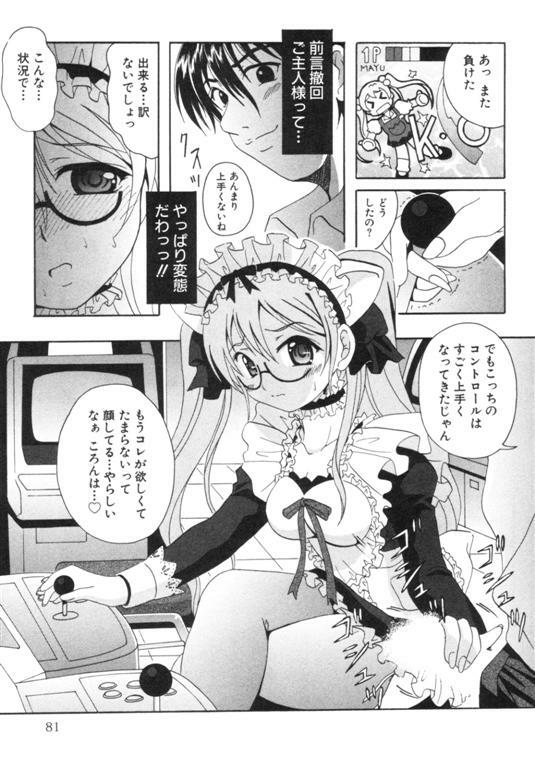 [Bell's] Seifuku Kissa page 84 full