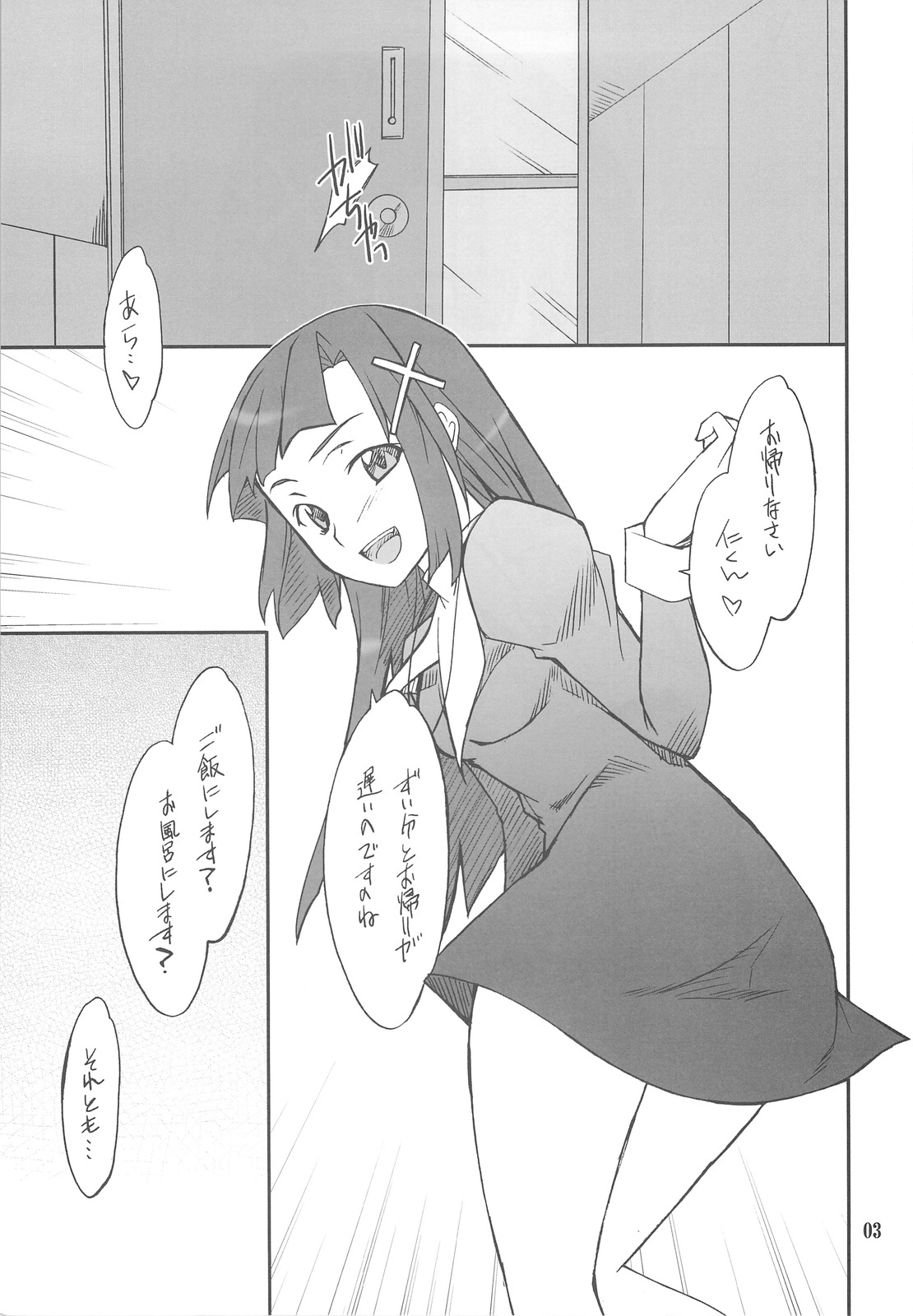 (C75) [P-FOREST (Hozumi Takashi)] Kegare Chaouka Zange-chan (Kannagi) page 2 full