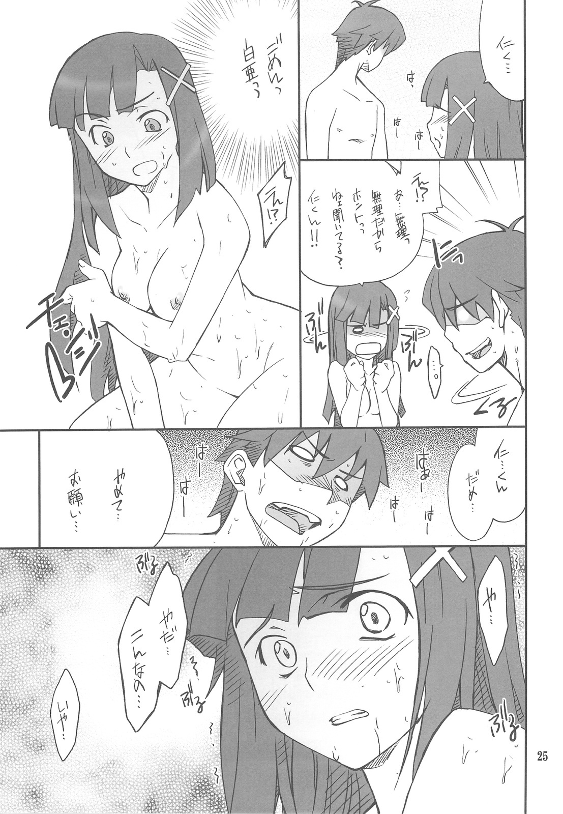 (C75) [P-FOREST (Hozumi Takashi)] Kegare Chaouka Zange-chan (Kannagi) page 24 full