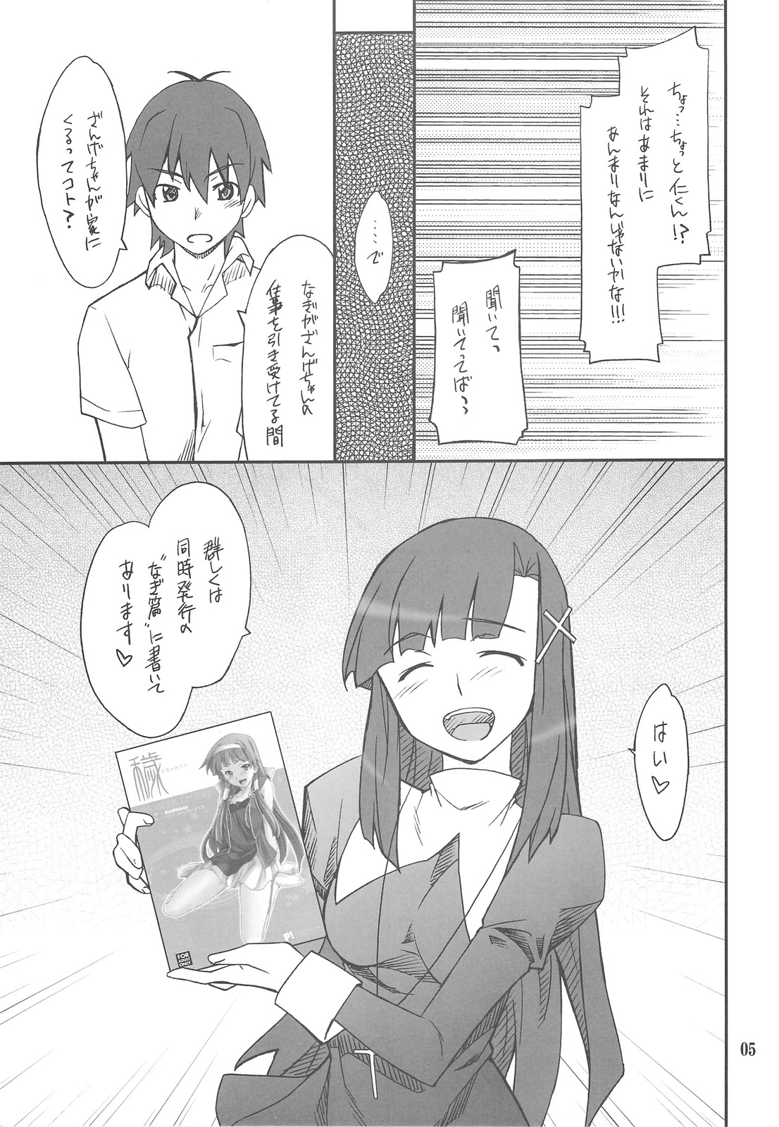 (C75) [P-FOREST (Hozumi Takashi)] Kegare Chaouka Zange-chan (Kannagi) page 4 full