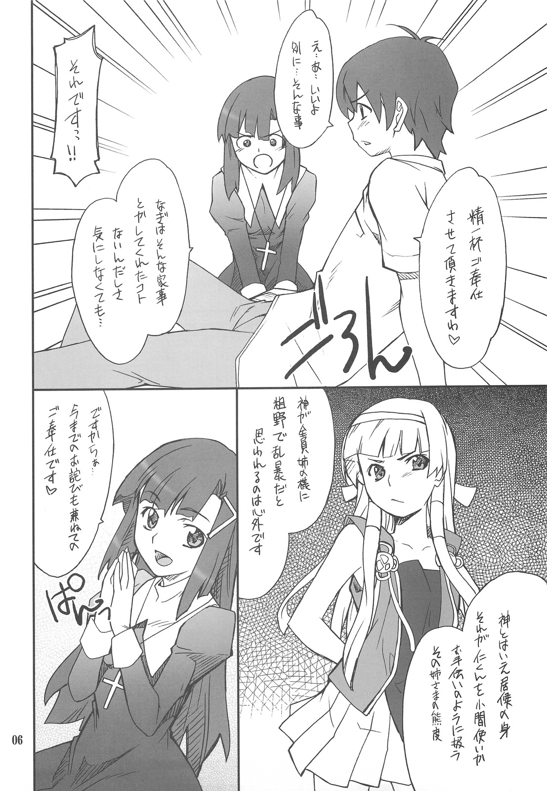 (C75) [P-FOREST (Hozumi Takashi)] Kegare Chaouka Zange-chan (Kannagi) page 5 full