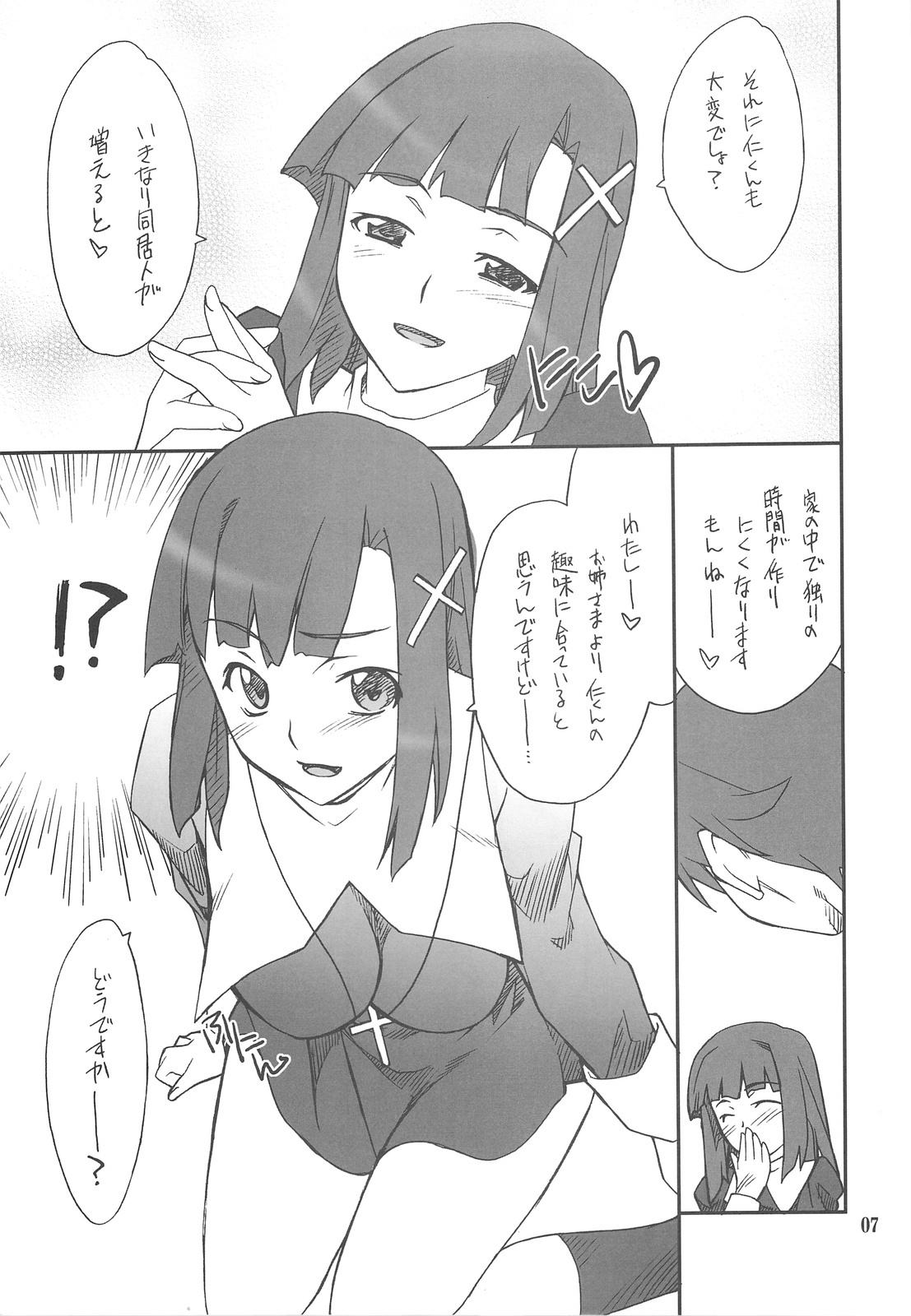 (C75) [P-FOREST (Hozumi Takashi)] Kegare Chaouka Zange-chan (Kannagi) page 6 full