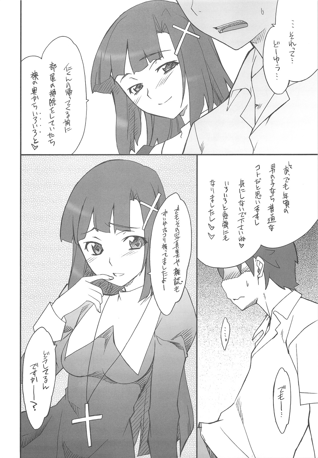 (C75) [P-FOREST (Hozumi Takashi)] Kegare Chaouka Zange-chan (Kannagi) page 7 full